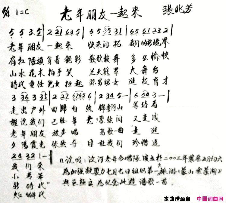 老年朋友一起来手写版简谱1