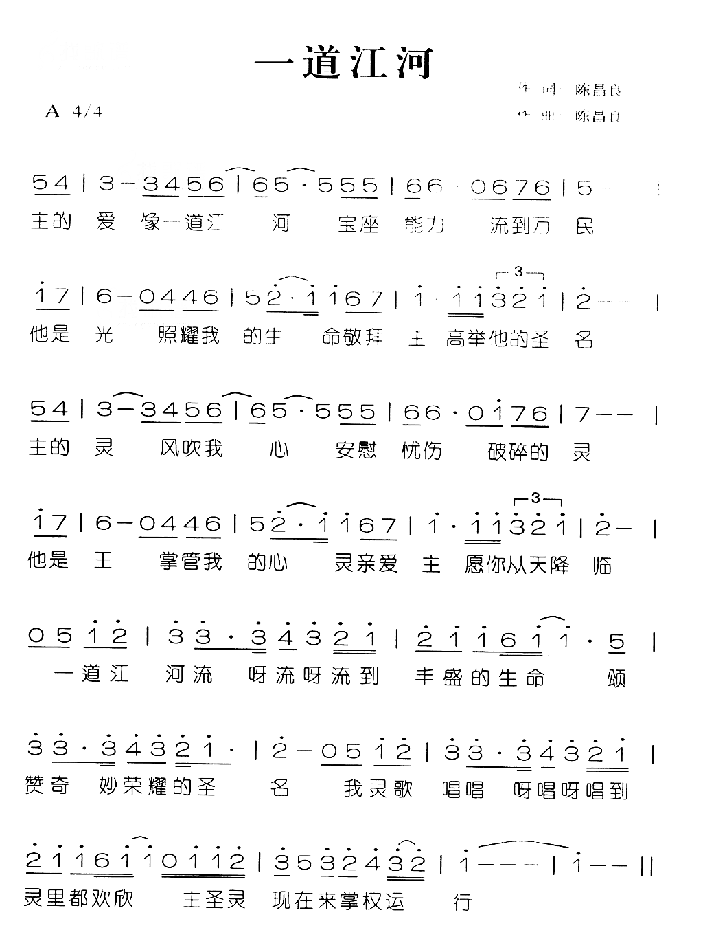 一道江河简谱1