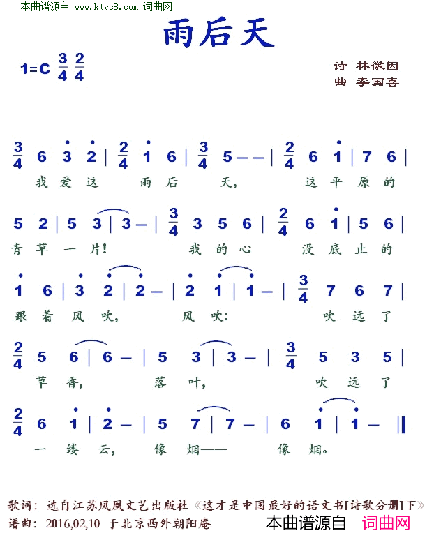 雨后天简谱1