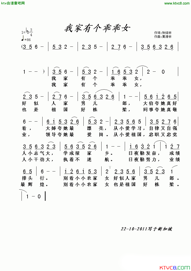 我家有个乖乖女简谱1