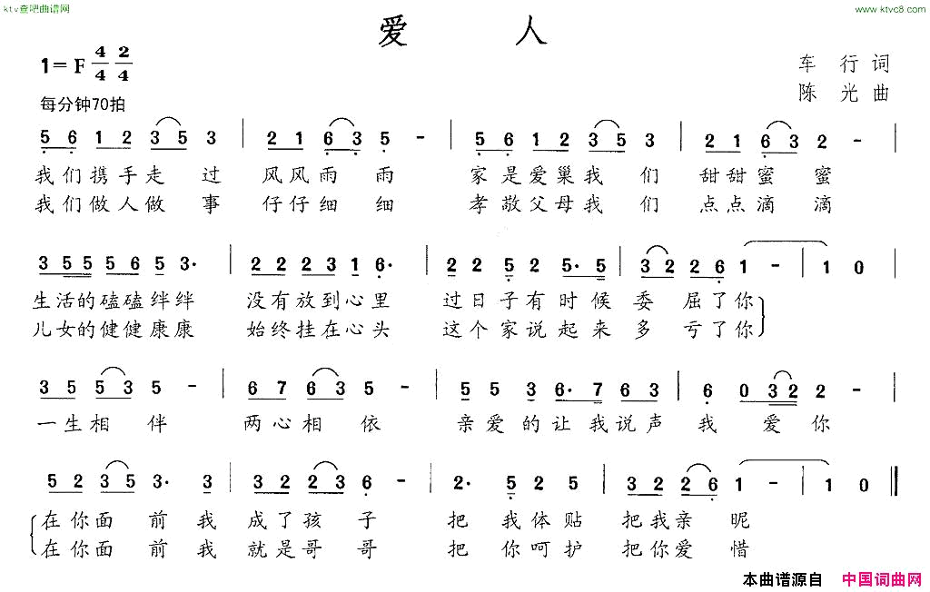 爱人车行词陈光曲简谱1