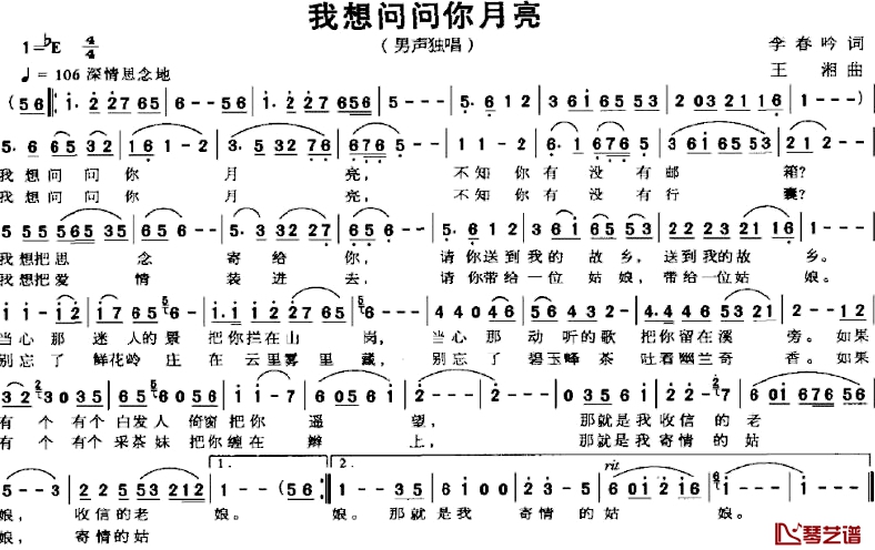 我想问问你月亮简谱-李春吟词 王湘曲1