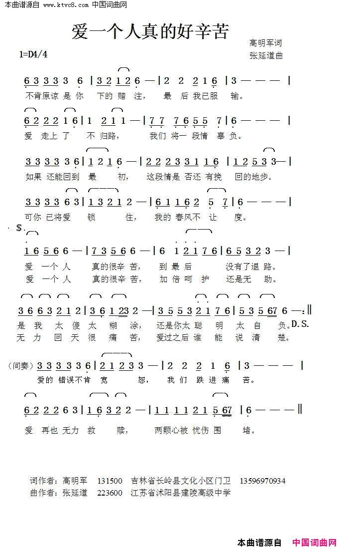 爱一个人真的好辛苦简谱1