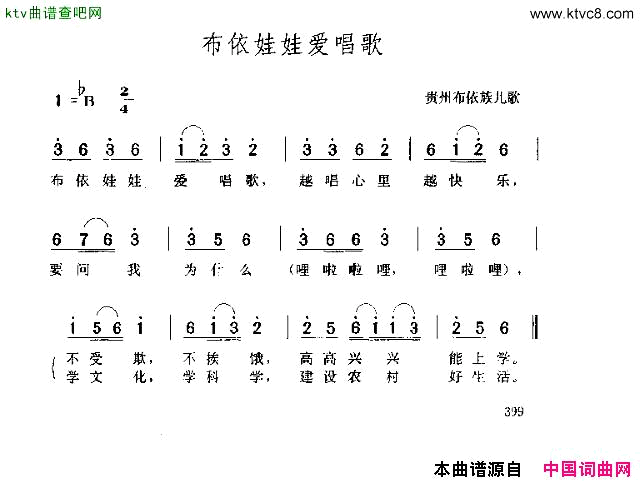 布依娃娃爱唱歌简谱1