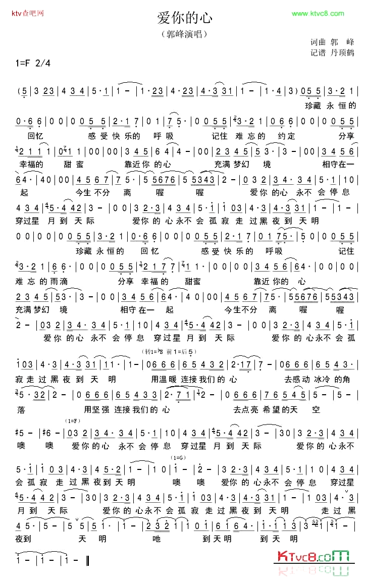 爱你的心简谱-郭峰演唱1