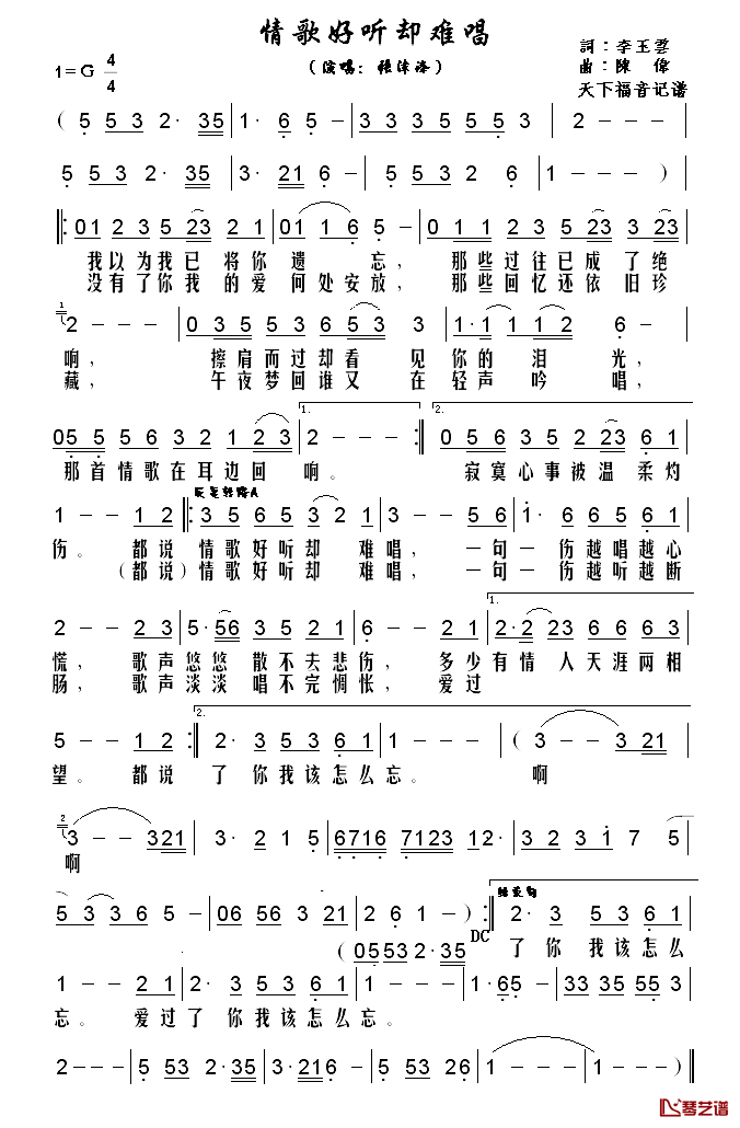 情歌好听却难唱简谱1