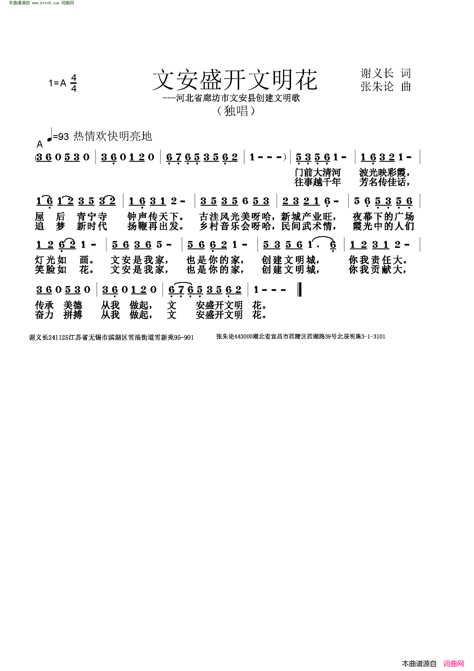 文安盛开文明花河北省廊坊市文安县创建文明歌简谱1