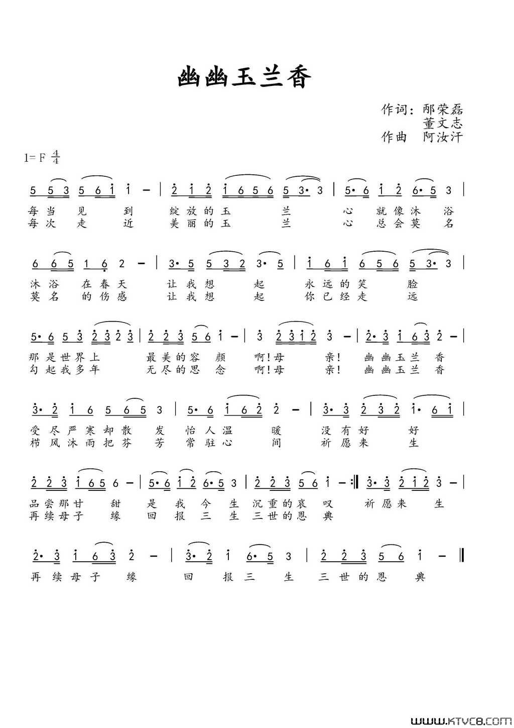 幽幽玉兰香简谱1