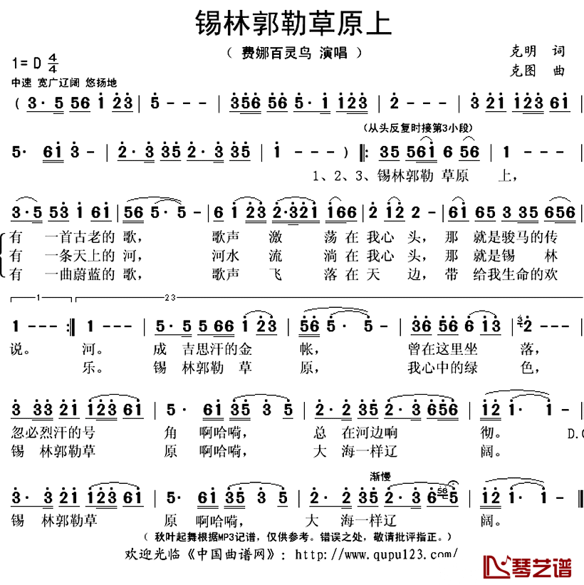 锡林郭勒草原上简谱(歌词)-费娜百灵鸟演唱-秋叶起舞记谱上传1