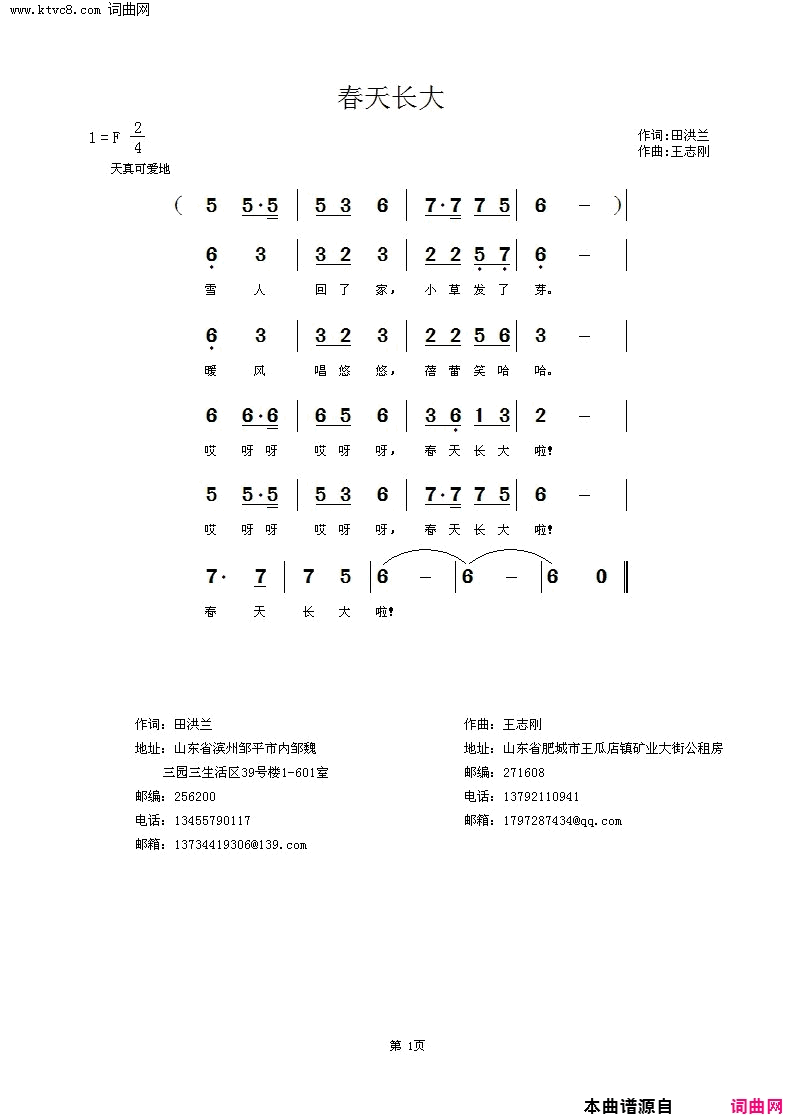 春天长大简谱1