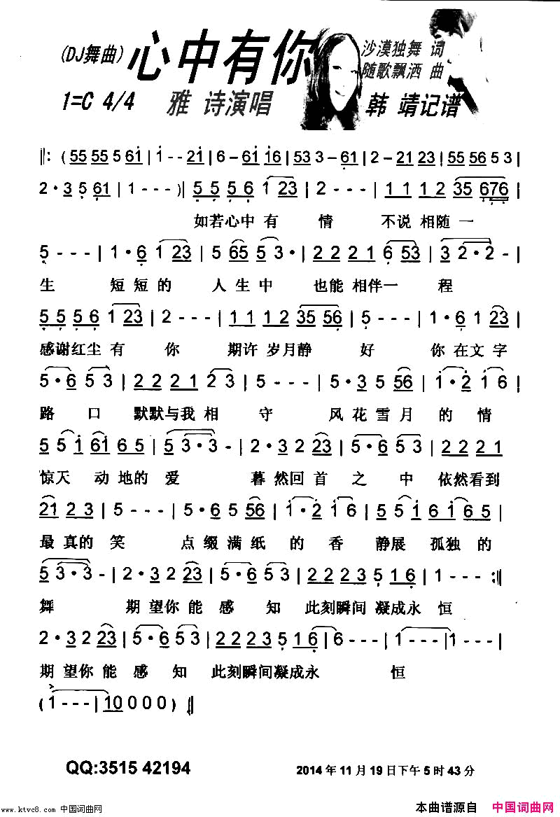 心中有你DJ舞曲【彩谱】简谱-雅诗演唱-沙漠独舞/随歌飘洒词曲1
