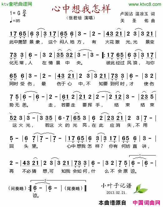 心中想我怎樣简谱-張君培演唱-卢国沾、温凉玉/关圣佑词曲1