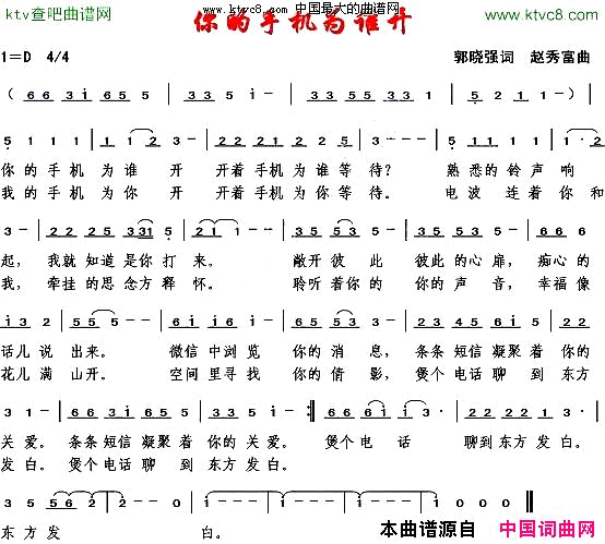 你的手机为谁开简谱1
