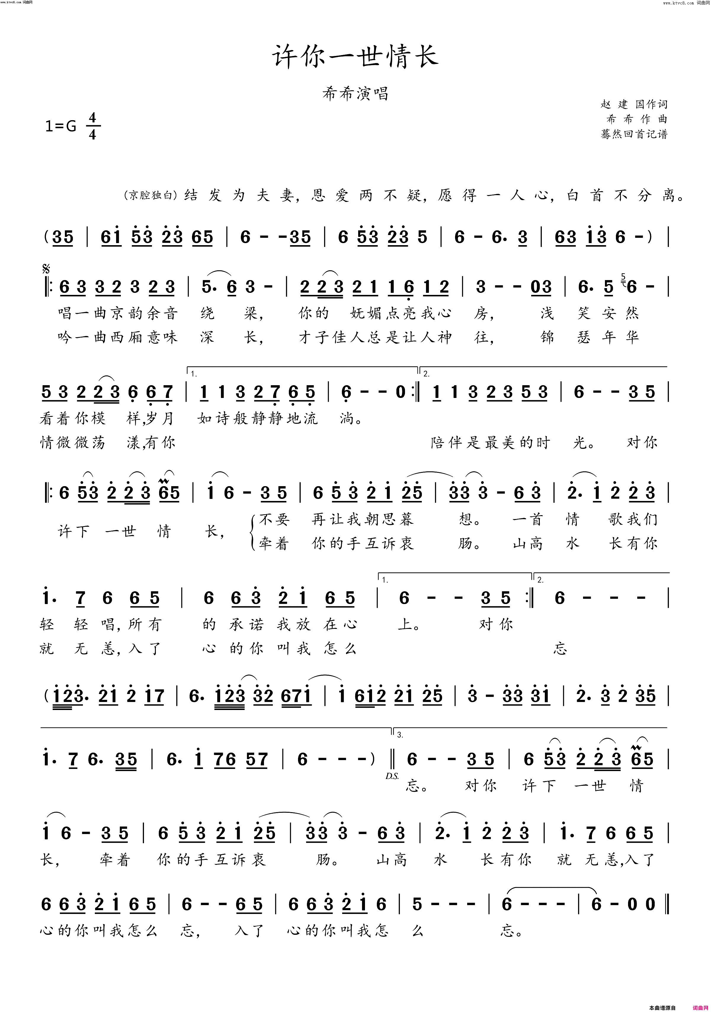 许你一世情长(希希演唱)简谱-希希演唱-蓦然回首曲谱1