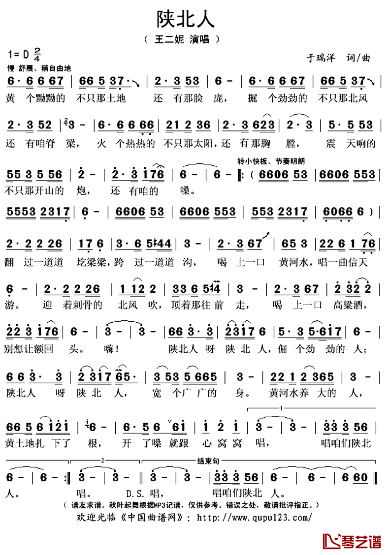 陕北人简谱(歌词)-王二妮演唱-秋叶起舞记谱上传1