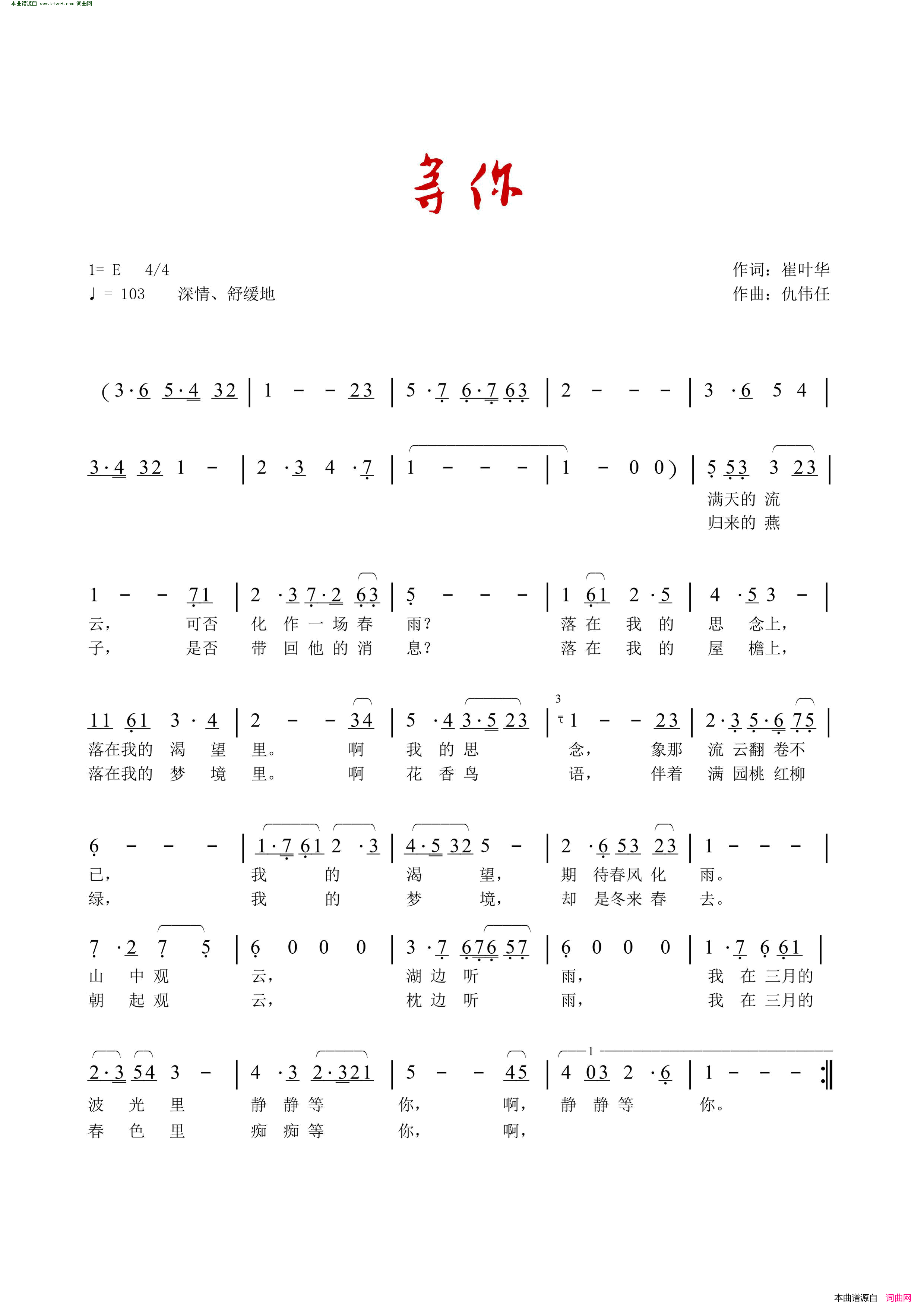 等你简谱-崔叶华演唱-崔叶华/仇伟任词曲1