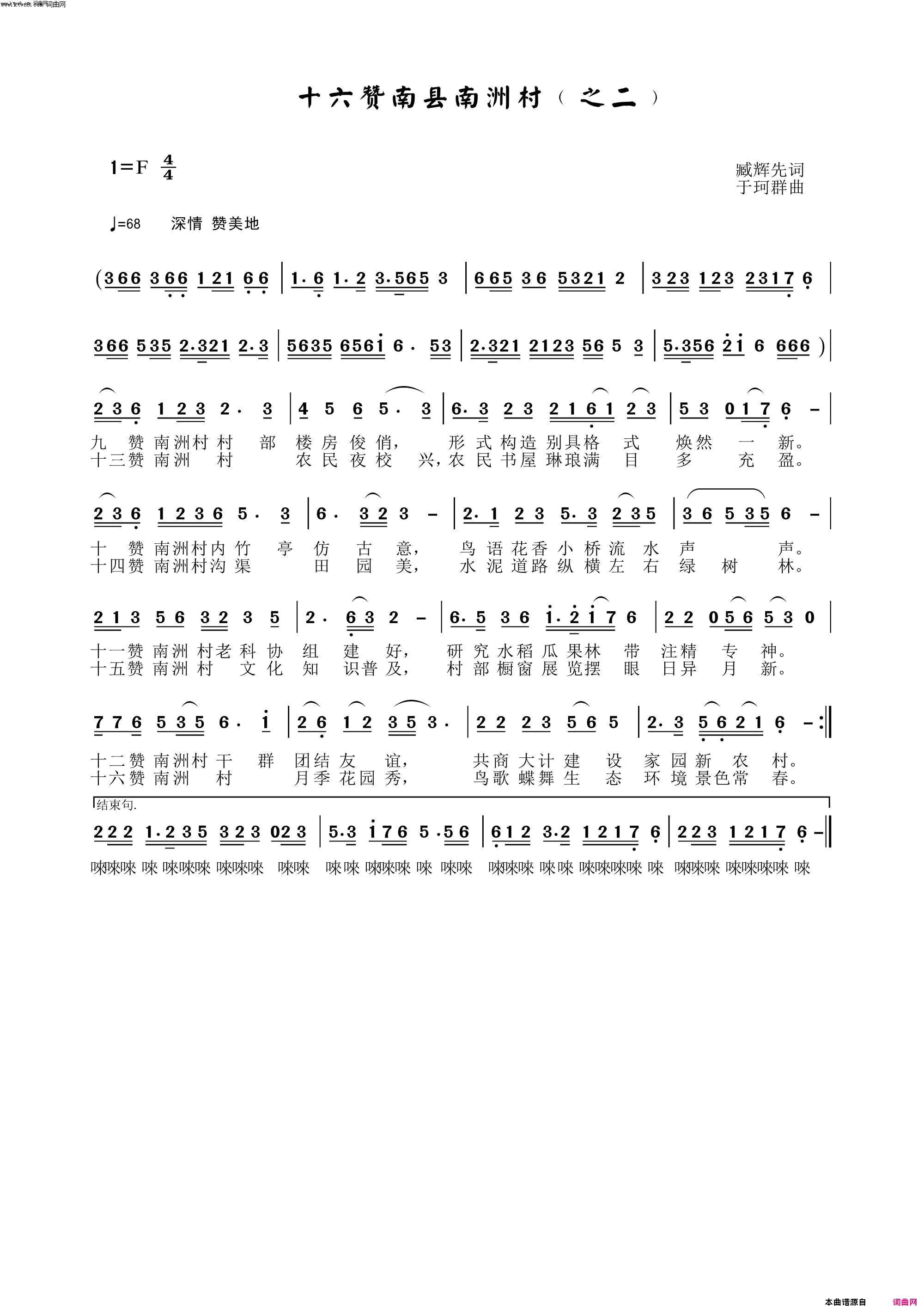 十六赞南县南洲村臧辉先／试唱简谱-臧辉先演唱-臧辉先/于珂群词曲1