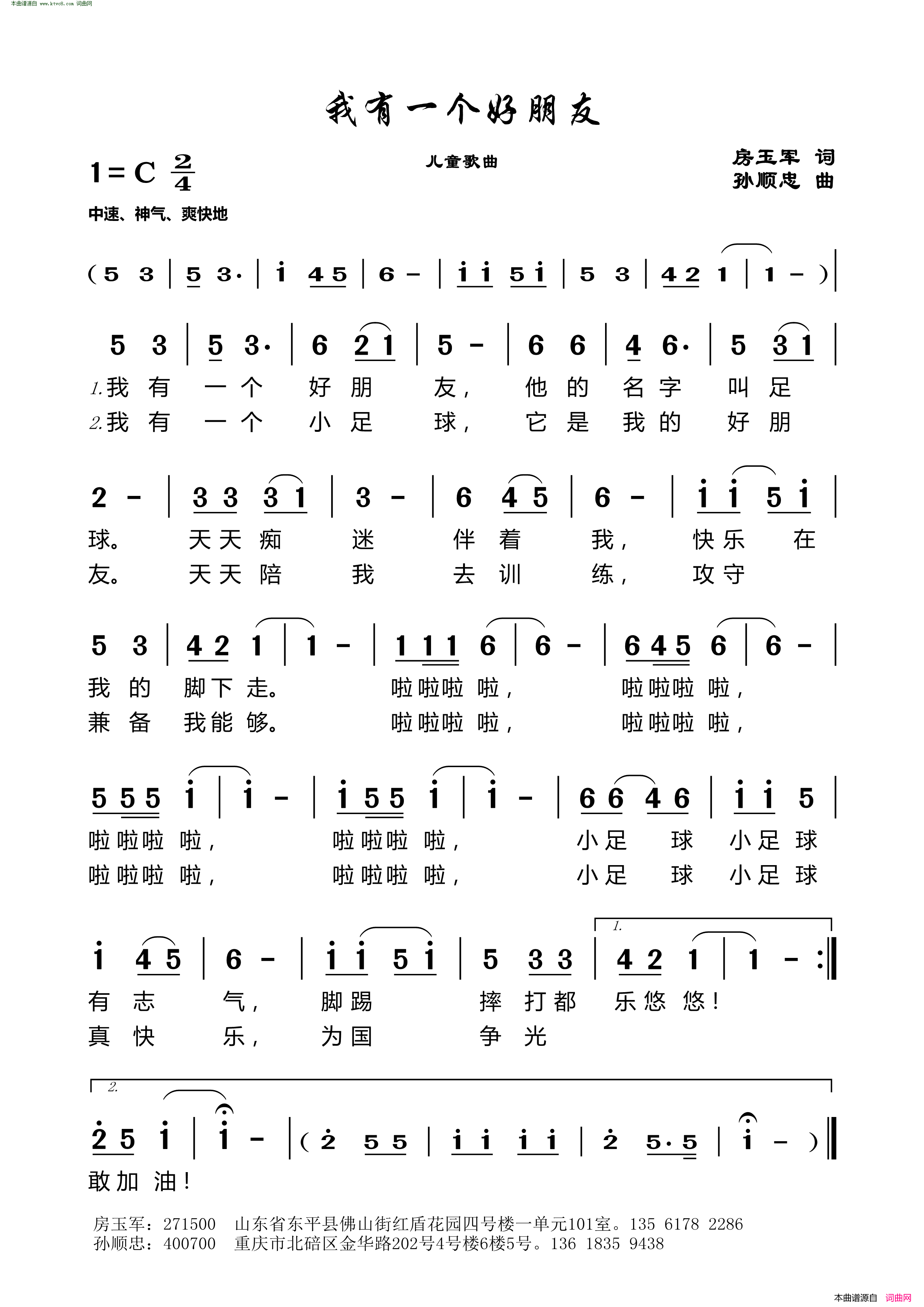 我有一个好朋友简谱1