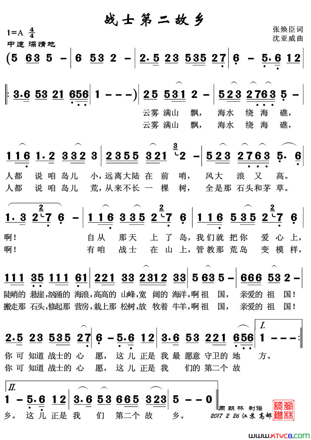 战士第二故乡简谱1