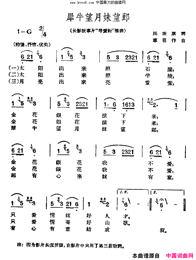 犀牛望月妹望郎电影《寻爱记》插曲简谱1