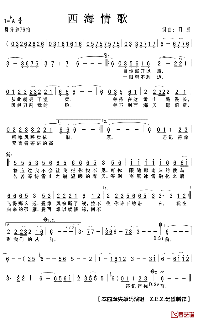 西海情歌简谱(歌词)-降央卓玛演唱-Z.E.Z.记谱制作1