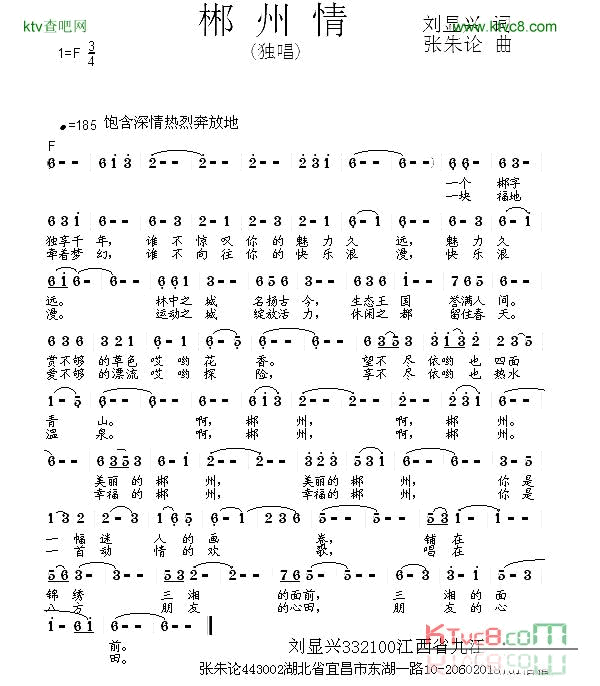 郴州情简谱1