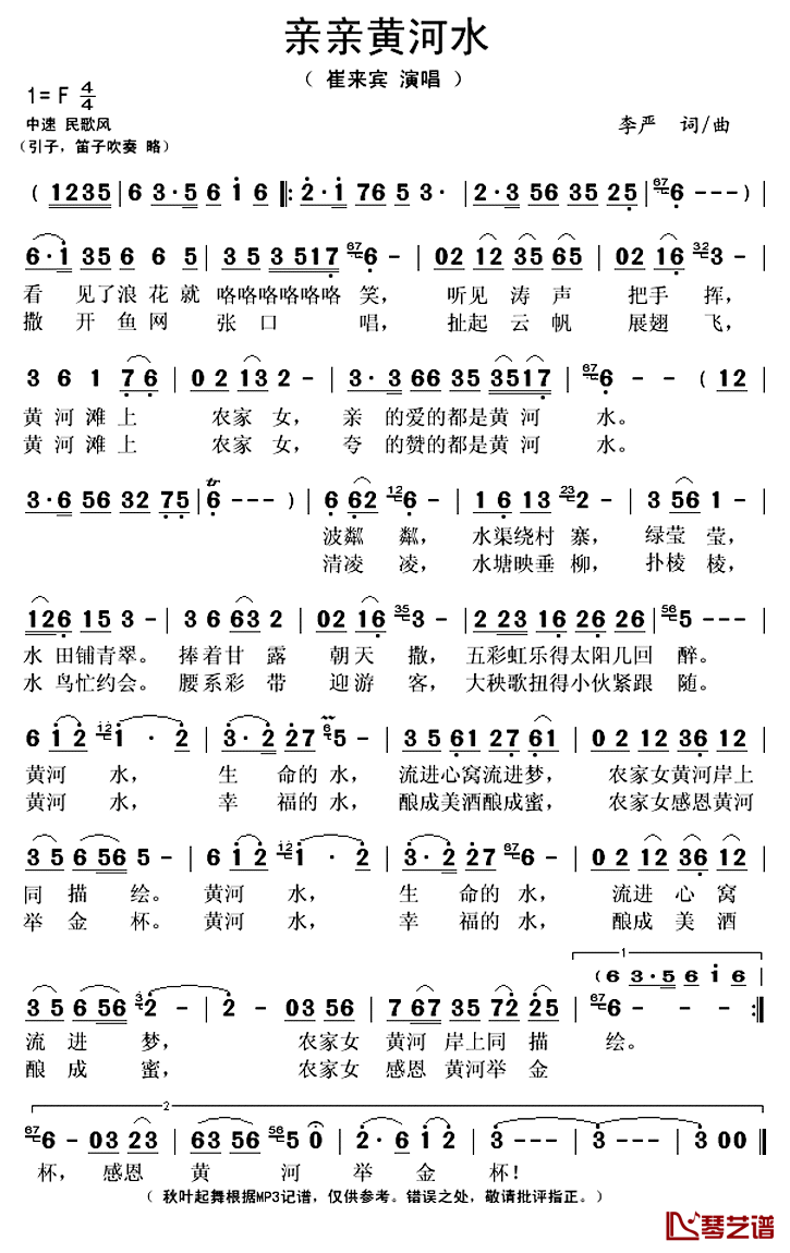 ​亲亲黄河水简谱(歌词)-崔来宾演唱-秋叶起舞记谱上传1