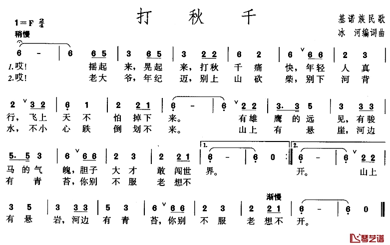 打秋千简谱-基诺族民歌1