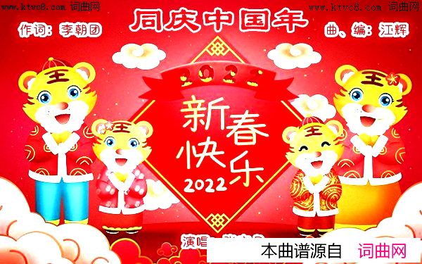 同庆中国年简谱-张定月演唱-张定月曲谱1