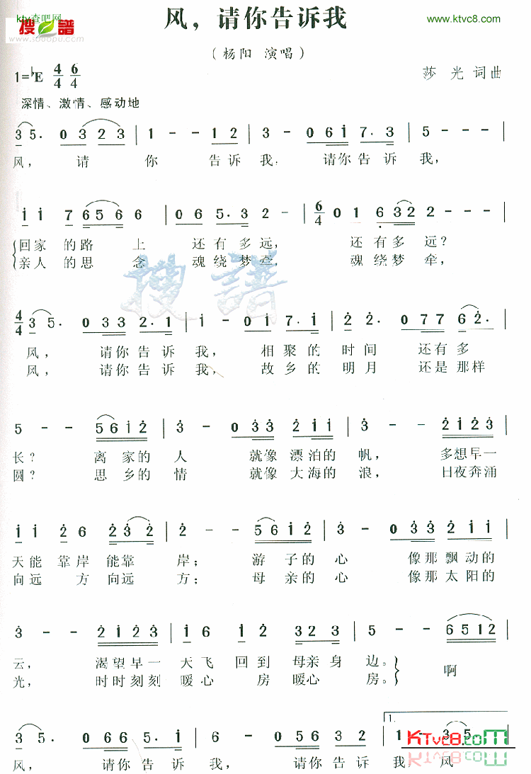 风,请你告诉我简谱-杨阳演唱1