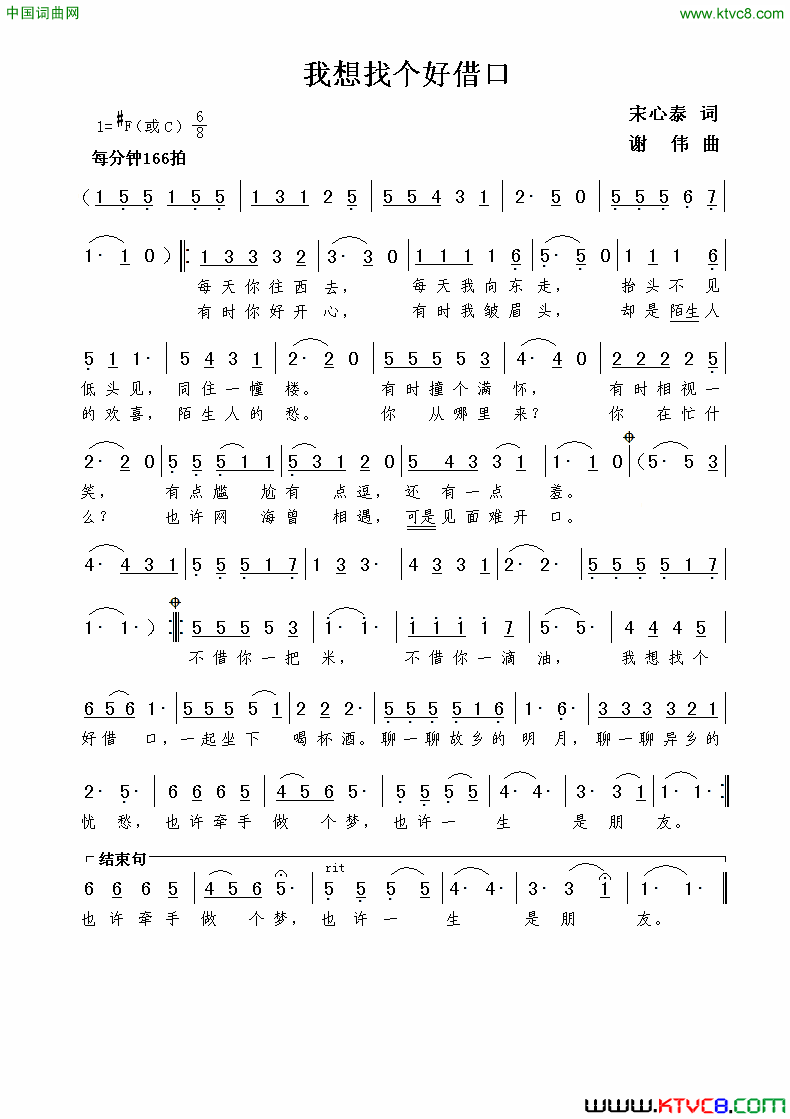 我想找个好借口宋心泰词谢伟曲我想找个好借口宋心泰词  谢伟曲简谱1