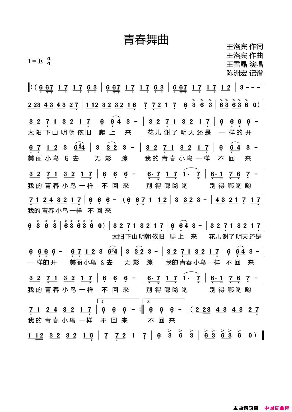 青春舞曲简谱-王雪晶演唱-王洛宾/王洛宾词曲1