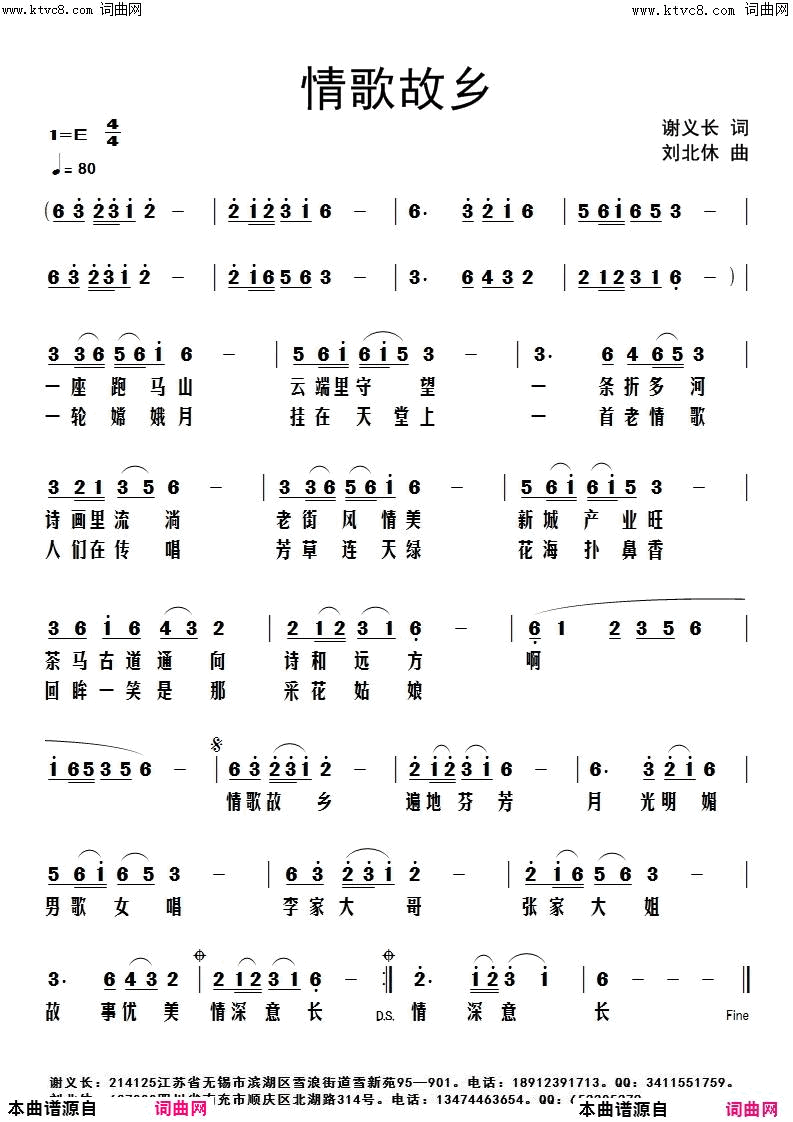 情歌故乡简谱1