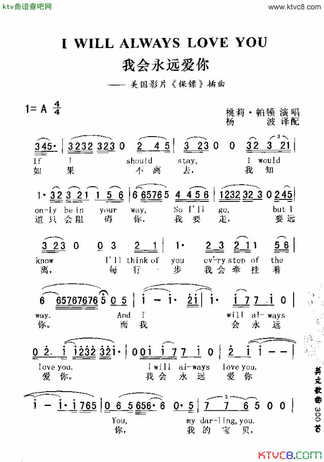 IWILLALWAYSLOVEYOU我会永远爱你简谱1