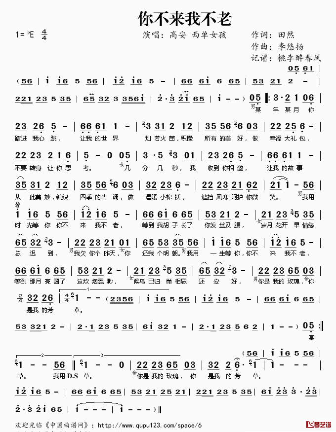 你不来我不老简谱(歌词)-高安西单女孩演唱-桃李醉春风记谱1