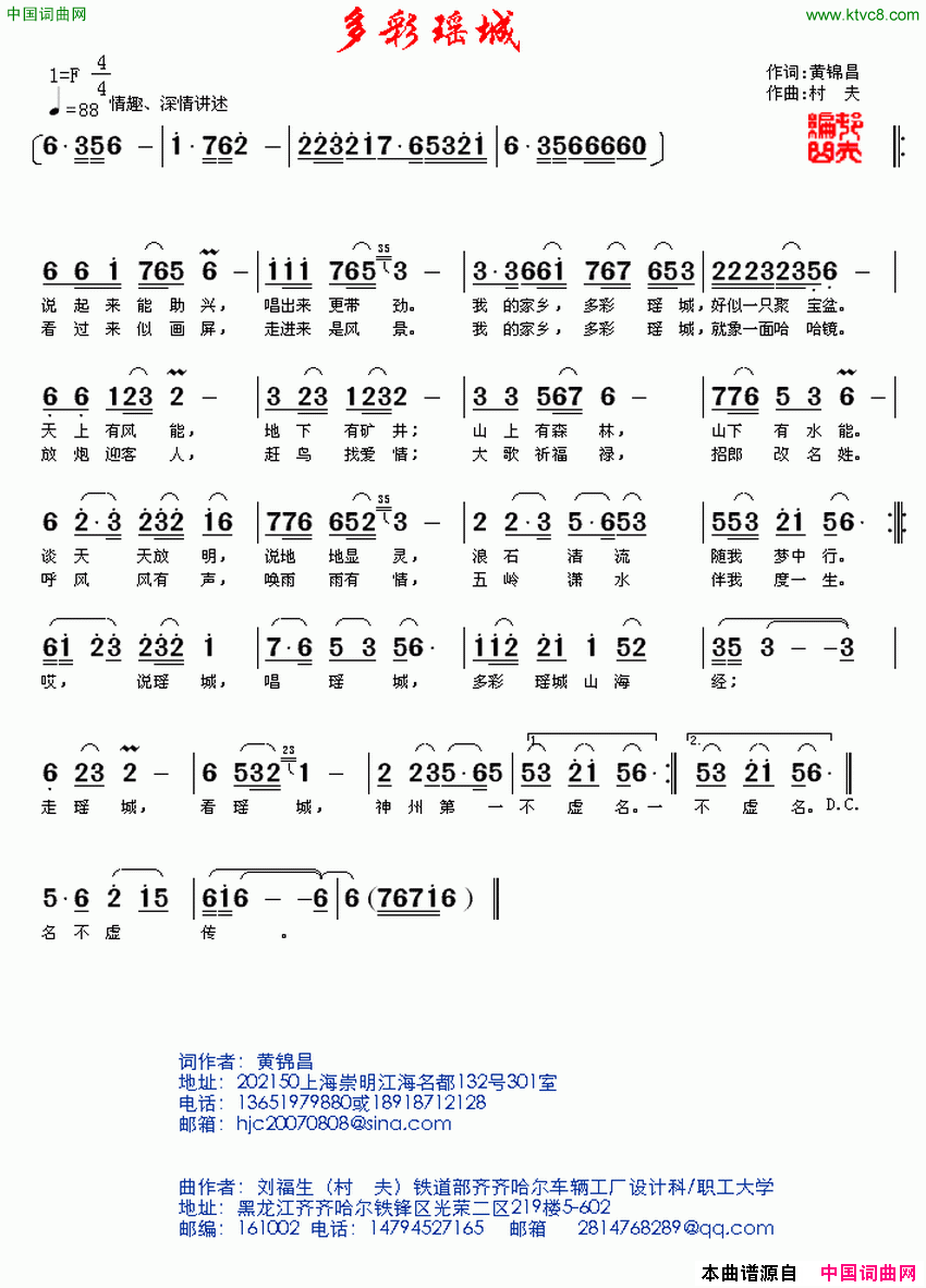 多彩瑶城简谱1