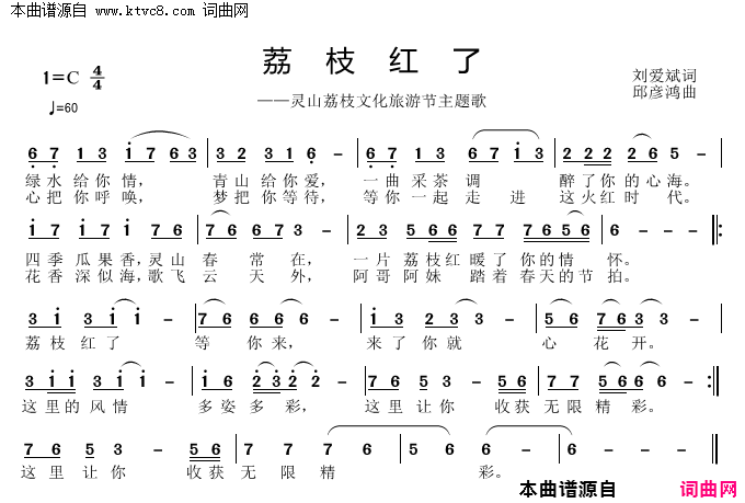 荔枝红了简谱1