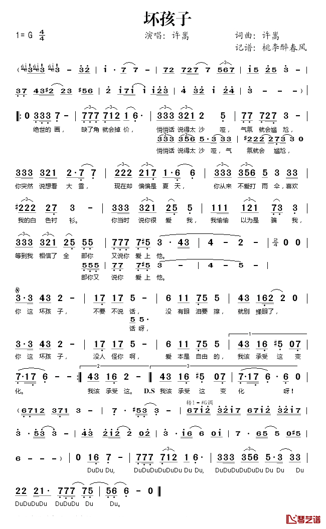 坏孩子简谱(歌词)-许嵩演唱-桃李醉春风记谱1