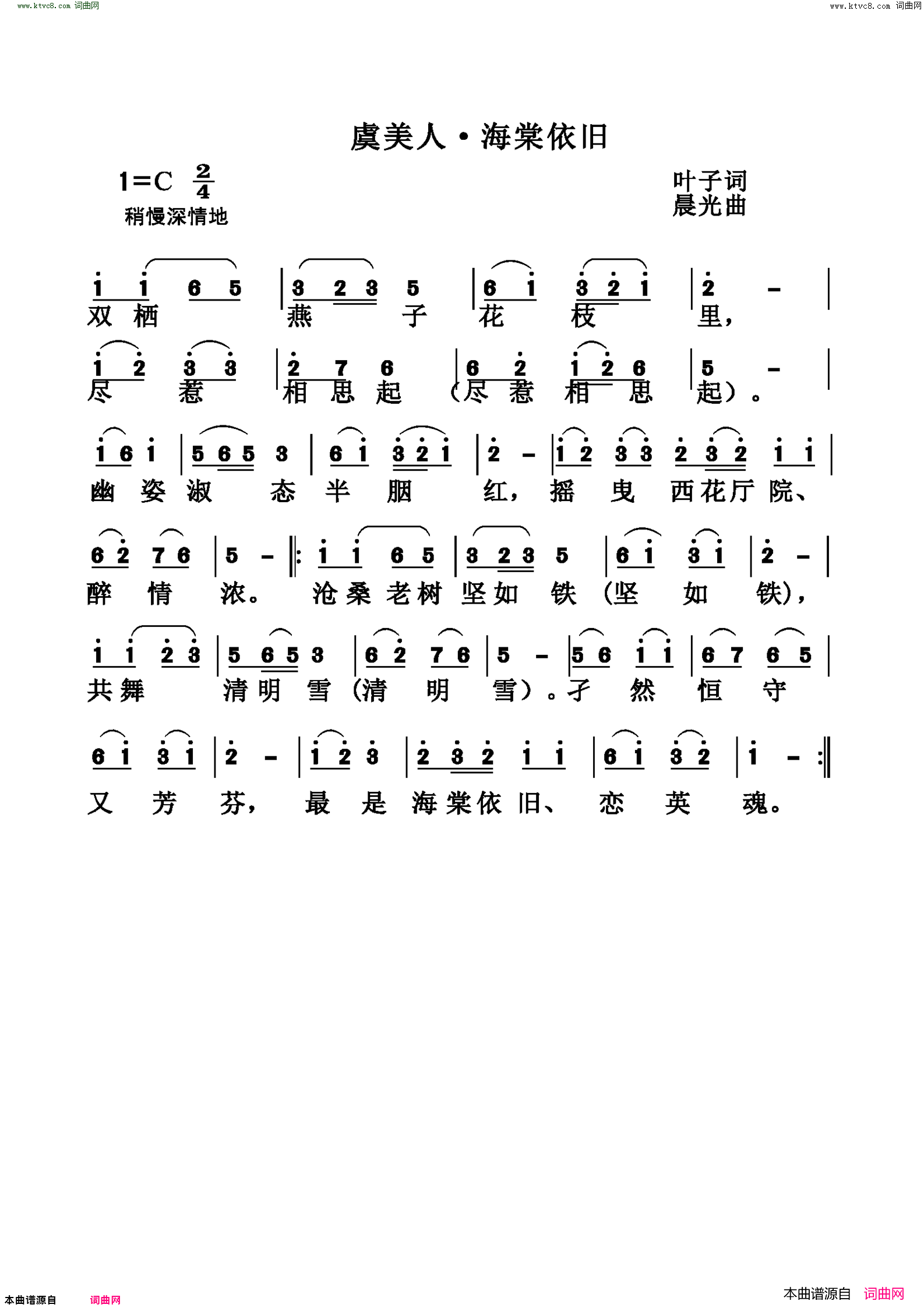 虞美人·海棠依旧简谱1