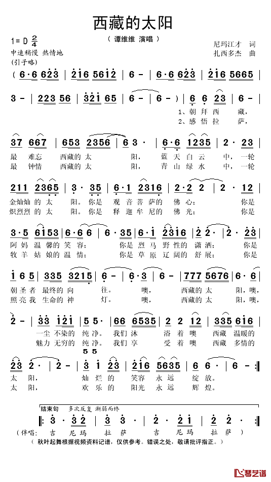 西藏的太阳简谱(歌词)-谭维维演唱-秋叶起舞记谱1