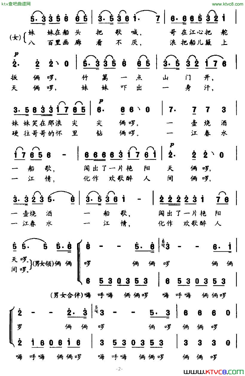 瓯江闯滩简谱1