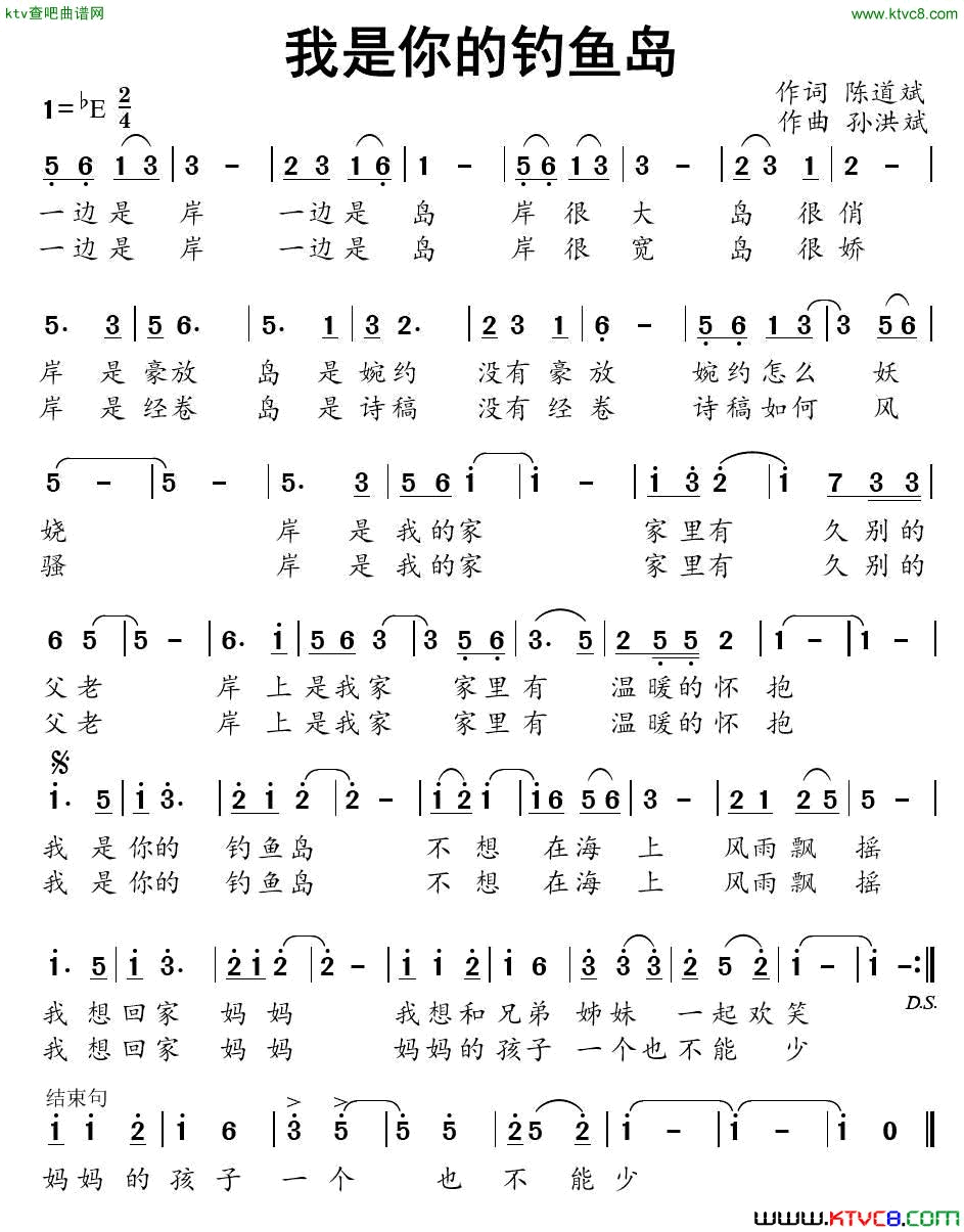 我是你的钓鱼岛简谱-谭学胜演唱-陈道斌/孙洪斌词曲1