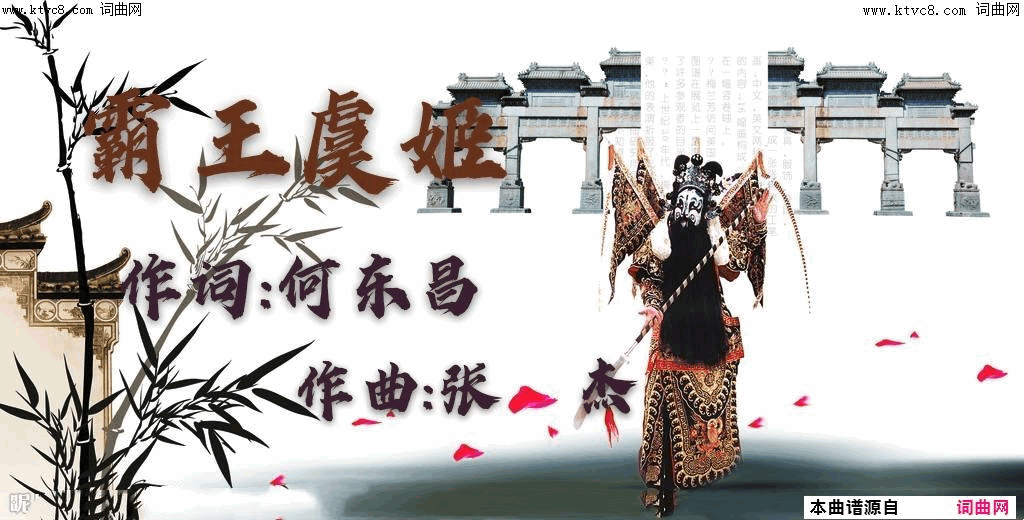 霸王虞姬简谱1