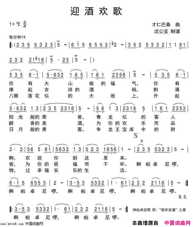 迎酒欢歌简谱1