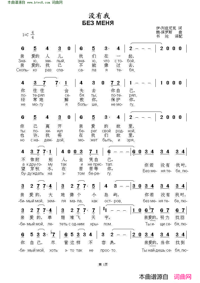 没有我БЕЗ МЕНЯ 中俄简谱简谱-阿拉·布加乔娃演唱-伊·列兹尼克/赖·保罗斯词曲1