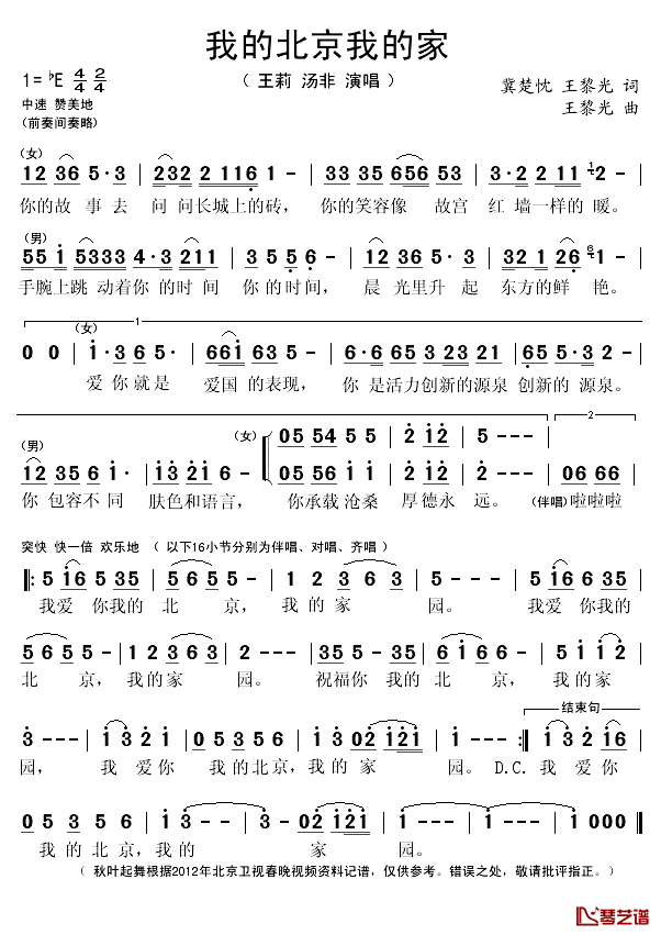我的北京我的家简谱(歌词)-王莉/汤非演唱-秋叶起舞记谱1