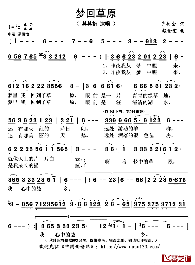 梦回草原简谱(歌词)-其其格演唱-秋叶起舞记谱上传1