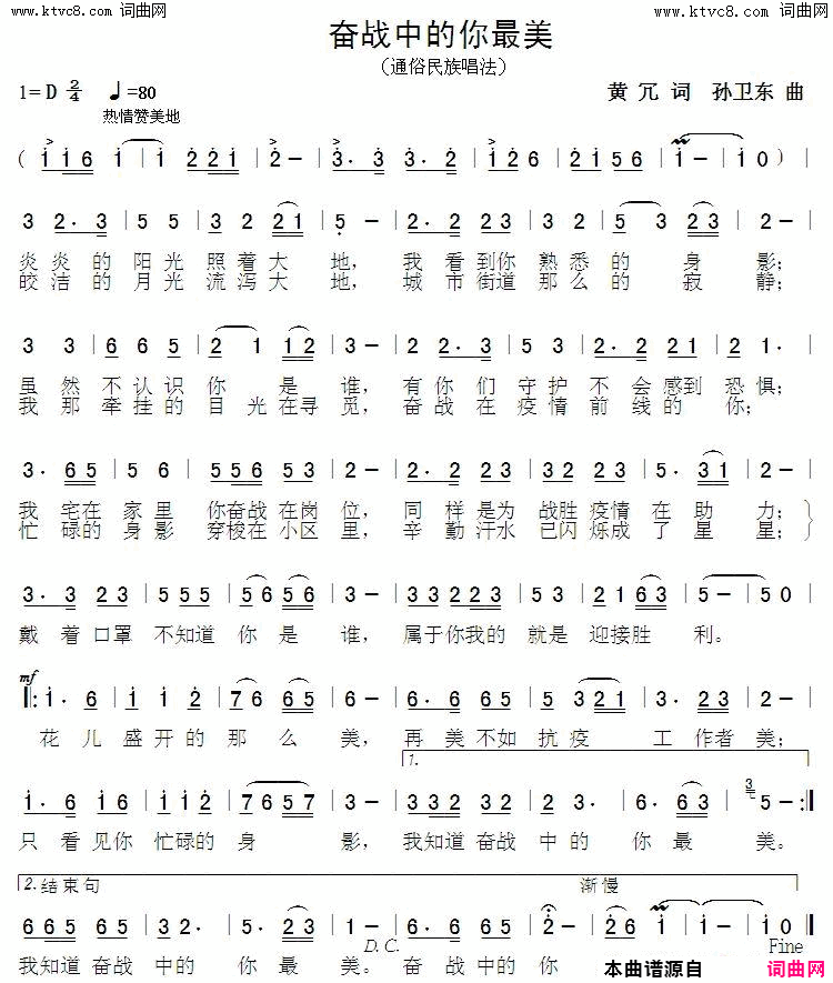 奋战中的你最美简谱1