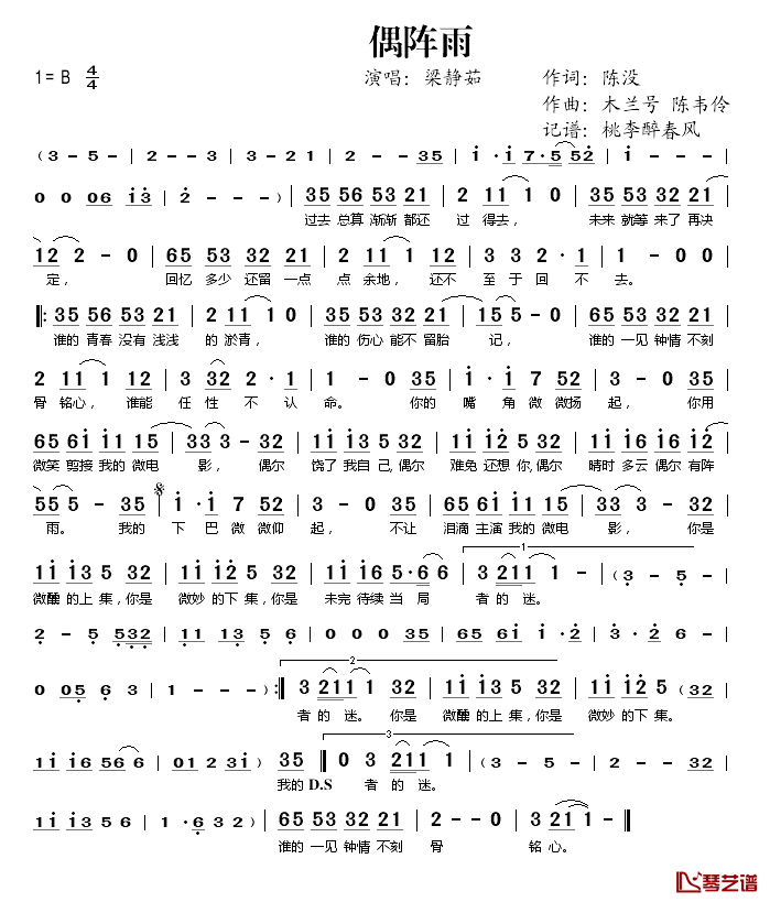 偶阵雨简谱(歌词)-梁静茹演唱-桃李醉春风记谱1