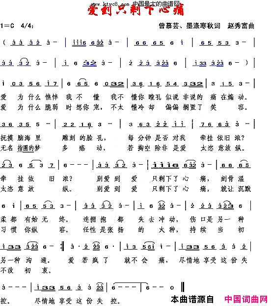 爱到只剩下心痛简谱1
